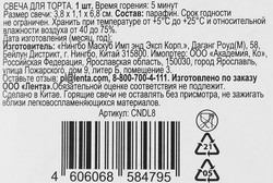 Свечи для торта 365 ДНЕЙ Цифра 8