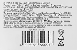 Свечи для торта 365 ДНЕЙ Цифра 9
