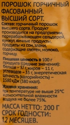 Горчичный порошок ЛЕНТА, 200г