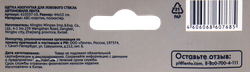 Щетка для лобового стекла автомобиля ЛЕНТА изогнутая 44см, Арт. 610507-10