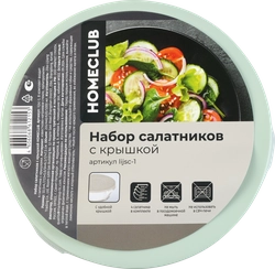 Набор салатников HOMECLUB 255мл, 440мл, 620мл, 1л, с крышкой, стекло, Арт. lijsc-1, 4шт