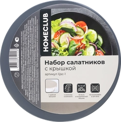 Набор салатников HOMECLUB 255мл, 440мл, 620мл, 1л, с крышкой, стекло, Арт. lijsc-1, 4шт