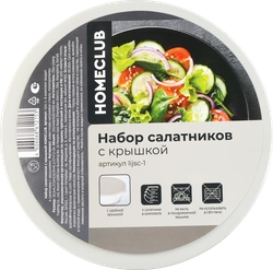 Набор салатников HOMECLUB 255мл, 440мл, 620мл, 1л, с крышкой, стекло, Арт. lijsc-1, 4шт