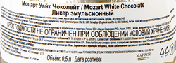 Ликер MOZART Уайт Чоколейт эмульсионный 15%, 0.5л
