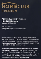 Кружка HOMECLUB Crystal с двойной стенкой, 280мл, стекло, Арт. KTDW0178