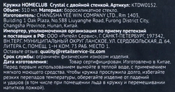 Кружка HOMECLUB Crystal с двойной стенкой, 310мл, стекло, Арт. KTDW0152