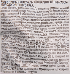 Чипсы картофельные LAY'S со вкусом молодого зеленого лука, 37г