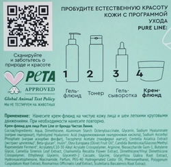 Крем-флюид для лица ЧИСТАЯ ЛИНИЯ Pure line beauty protection Гиалурон, витамины С, Е, сменный блок, 45мл