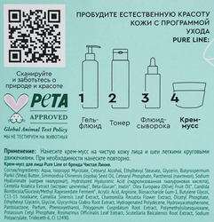 Крем-мусс для лица ЧИСТАЯ ЛИНИЯ Pure line beauty protection Д-пантенол, гиалурон, сменный блок, 45мл