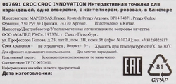 Точилка MAPED интерактивная розовая, 1 отверстие, с контейнером, Арт. 017691