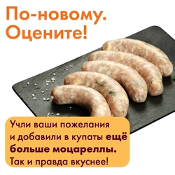 Купаты куриные ЛЕНТА FRESH с моцареллой, весовые