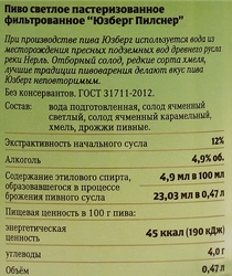 Пиво светлое ЮЗБЕРГ Пилснер фильтрованное пастеризованное 4,9%, 0.47л