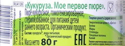 Пюре овощное HIPP Мое первое пюре Кукуруза, с 5 месяцев, 80г