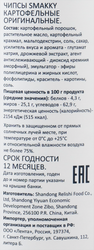 Чипсы картофельные SMAKKY Оригинальные, 110г