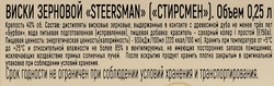 Виски STEERSMAN зерновой 40%, 0.25л