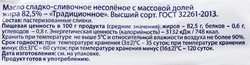 Масло сладкосливочное ЛЕНТА 82,5% высший сорт, без змж, 180г