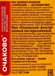 Квас ОЧАКОВО Очаковский, 2л