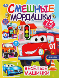 Изображение товара Активити УМКА с наклейками, 8 страниц, Арт. 324714, 361232