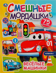 Активити УМКА с наклейками, 8 страниц, Арт. 324714, 361232