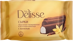 Сырки творожные глазированные DELISSE с ванилью в молочном шоколаде 15%, без змж, 7x25г