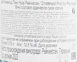 Вино SCHATTENWALD Пино Нуар Рейнхессен сортовое ординарное красное сухое, 0.75л