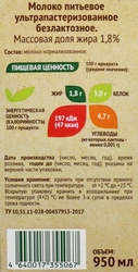 Молоко ультрапастеризованное СЕЛО ЗЕЛЕНОЕ безлактозное 1,8%, без змж, 950мл