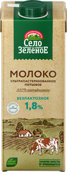 Изображение товара Молоко ультрапастеризованное СЕЛО ЗЕЛЕНОЕ безлактозное 1,8%, без змж, 950мл