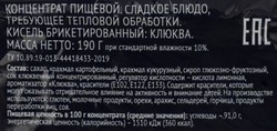 Кисель ЛЕНТА Клюква, 190г