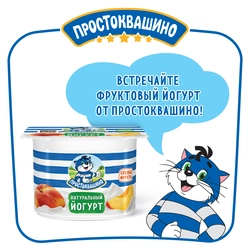 Йогурт ПРОСТОКВАШИНО с персиком 2,9%, без змж, 110г