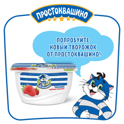 Творожок ПРОСТОКВАШИНО с клубникой и земляникой 3,6%, без змж, 130г