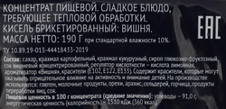 Кисель ЛЕНТА Вишня, 190г