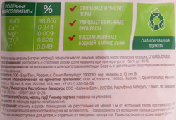 Соль для ванн ТРАВНИЦА Апельсин Антицеллюлитный эффект, 900г