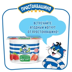 Йогурт ПРОСТОКВАШИНО с клубникой 2,9%, без змж, 110г