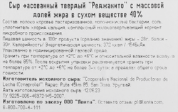Сыр твердый PREMIUM CLUB Реджанито 40%, без змж, 200г