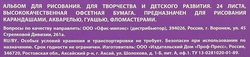 Альбом для рисования ЮНЛАНДИЯ Милые кошечки, А4, 24 листа, Арт. 105055