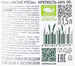 Водка ЧИСТЫЕ РОСЫ 40%, 1.5л