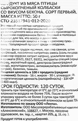 Колбаски-мини сырокопченые SMAKKY со вкусом бекона, 50г