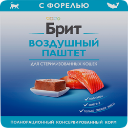 Изображение товара Корм консервированный для кошек BRIT Воздушный паштет Форель, для стерилизованных, 100г