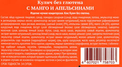 Кекс У ПАЛЫЧА Кулич без глютена, 400г