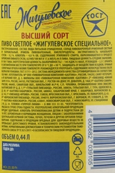 Пиво светлое ЖИГУЛЕВСКОЕ Специальное пастеризованное 4%, 0.44л