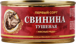 Свинина тушеная МЯСНЫЕ РЯДЫ 1-й сорт, 325г
