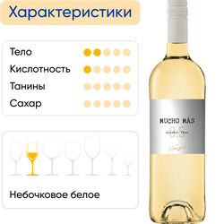 Вино безалкогольное MUCHO MAS белое полусухое, 0.75л