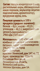 Готовый завтрак ЛЕНТА LIFE Шарики в шоколадной глазури, 50г