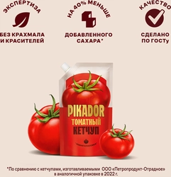 Кетчуп PIKADOR Томатный, 300г