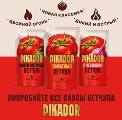 Кетчуп PIKADOR Томатный, 300г