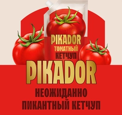 Кетчуп PIKADOR Томатный, 300г