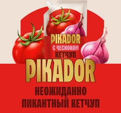 Кетчуп PIKADOR с чесноком 1-я категория, 300г