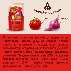 Кетчуп PIKADOR с чесноком 1-я категория, 300г