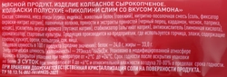 Колбаски сырокопченые ДЫМОВ Пиколини слим со вкусом хамона полусухие, 70г