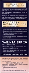 Сыворотка-бустер для лица ЧЕРНЫЙ ЖЕМЧУГ восстанавливающая SPF20, 30мл